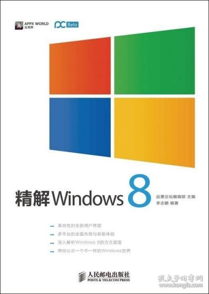 精解Windows 8