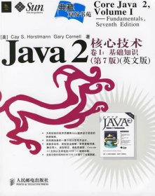 Java2核心技术卷I
