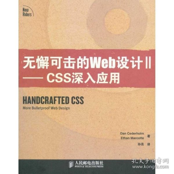 无懈可击的Web设计II——CSS深入应用