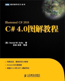 C# 4 0图解教程