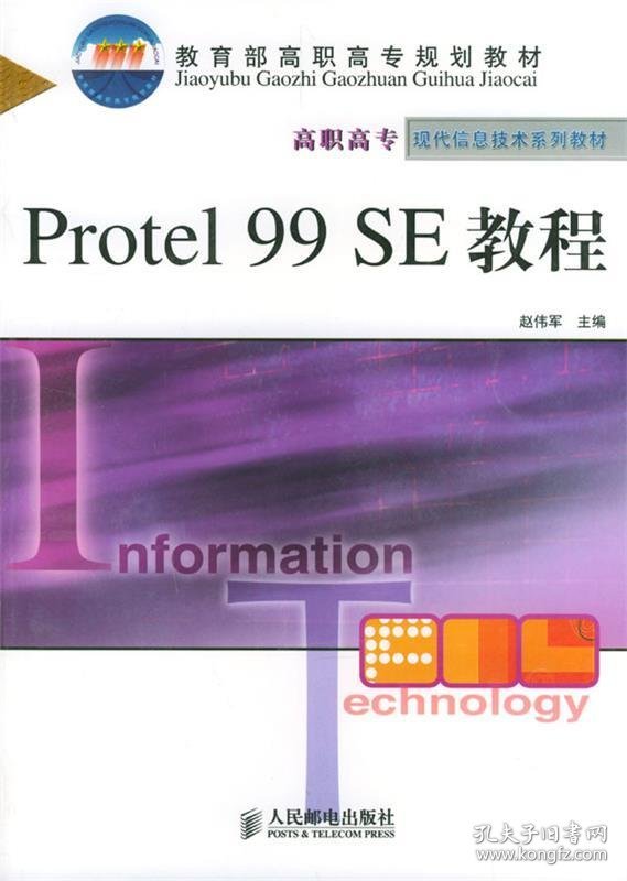 Protel 99 SE教程