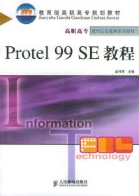 Protel 99 SE教程