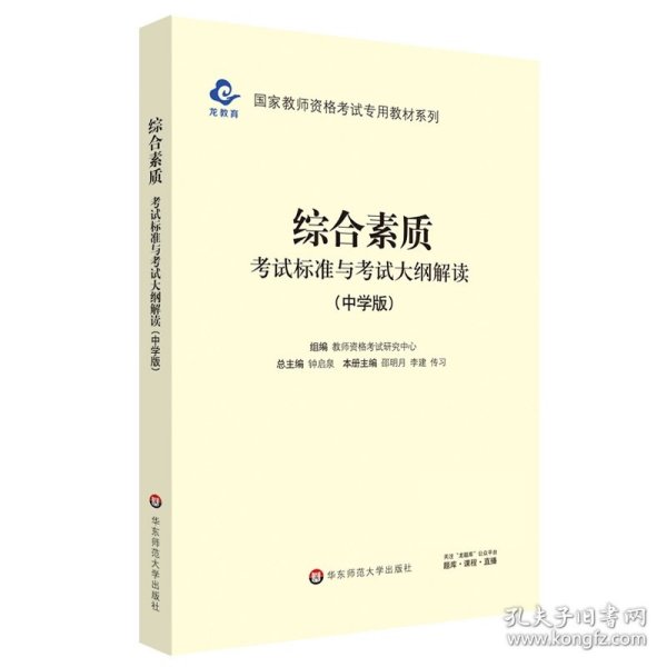 2020系列中学版大纲·综合素质考试标准及考试大纲解析