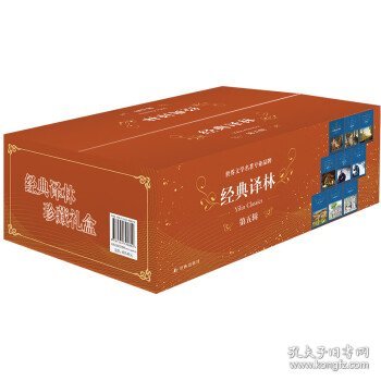 经典译林套盒·第五辑