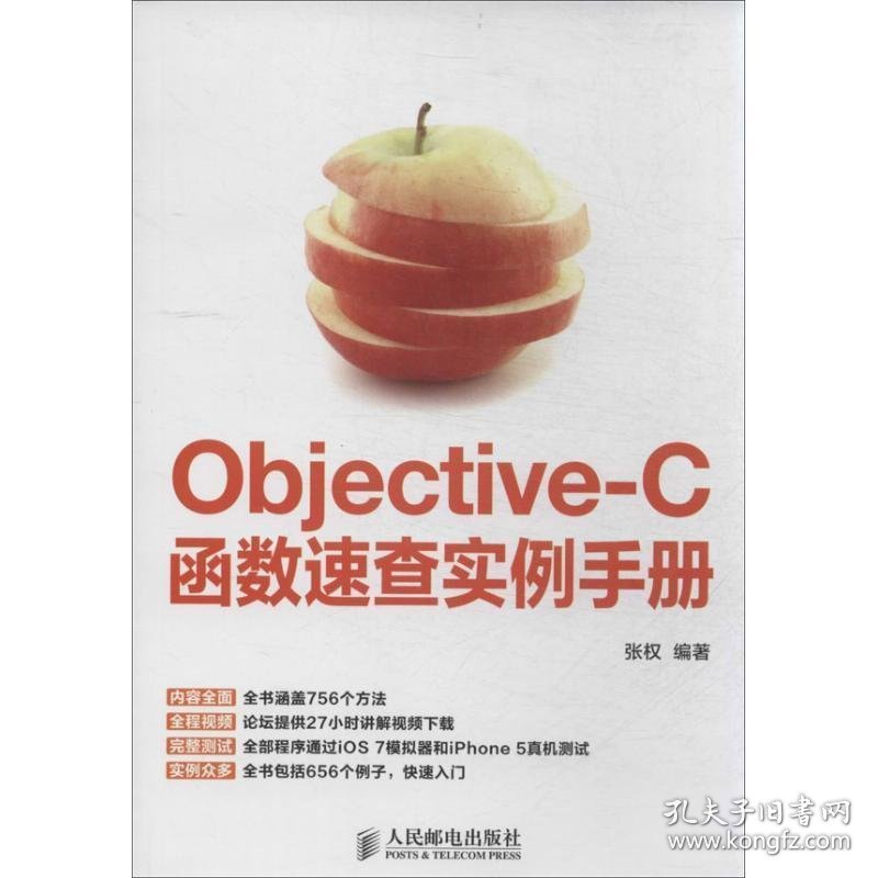 Objective-C函数速查实例手册