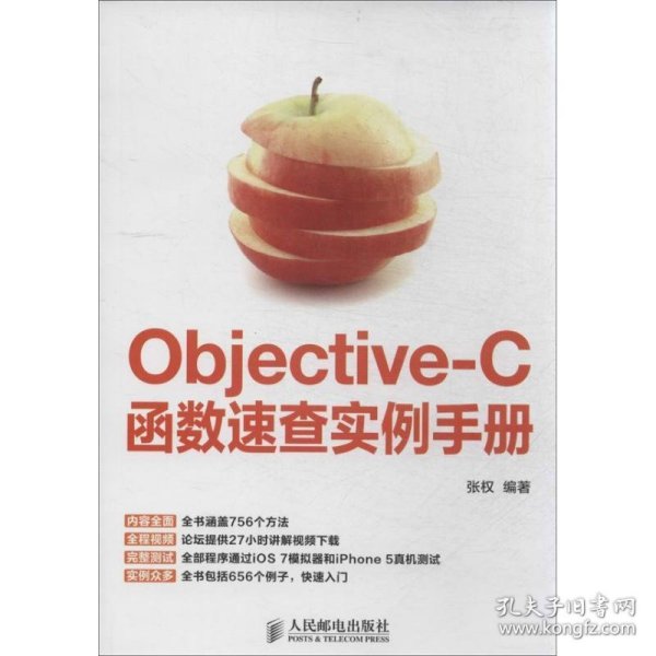 Objective-C函数速查实例手册