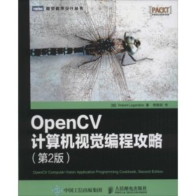 OpenCV计算机视觉编程攻略（第2版）