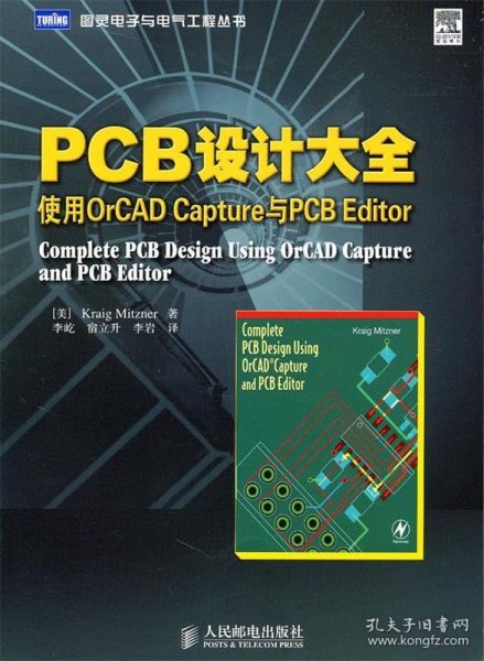 PCB设计大全