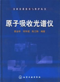 原子吸收光谱仪