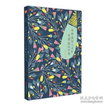 极简的阅读系列：朴素的生活和遥远的梦想