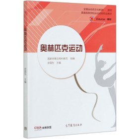 奥林匹克运动