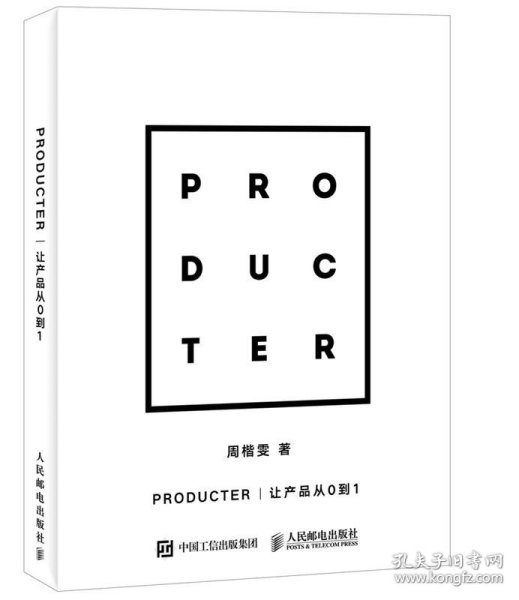 Producter 让产品从0到1