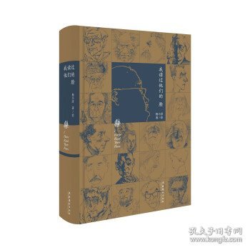 我读过他们的脸（朱青生、李公明、王璜生、顾铮推荐，陈剑澜、胡斌作序）