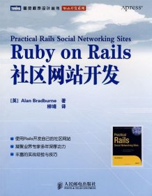 Ruby on Rails社区网站开发