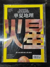 《华夏地理》杂志2021年第03期