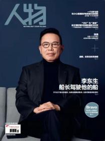 《人物》杂志2022年第12期