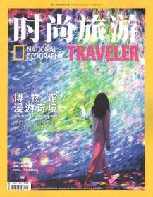 《时尚旅游》杂志2023年第05期