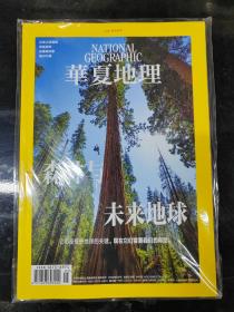 《华夏地理》杂志2022年第05期