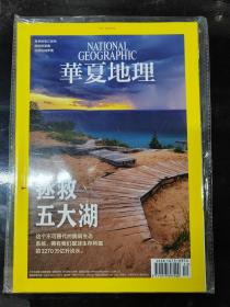 《华夏地理》杂志2020年第12期