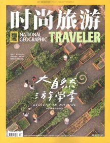 《时尚旅游》杂志2023年第07期