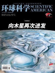 《环球科学》杂志2023年第06期