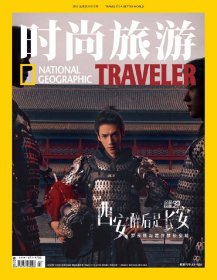 《时尚旅游》杂志2023年第10期