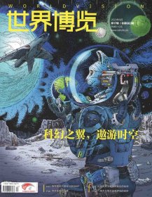 《世界博览》杂志2023年第17期