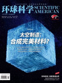 《环球科学》杂志2023年第12期