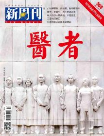 《新周刊》杂志2020年第04上期