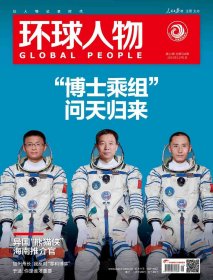 《环球人物》杂志2023年第21期