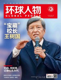 《环球人物》杂志2024年第7期