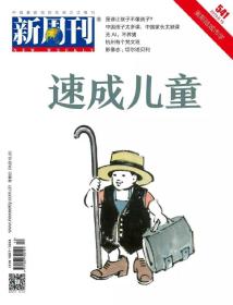 《新周刊》杂志2019年第06下期