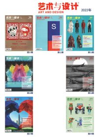 《艺术与设计》杂志2022年共7本（1-4期、6期、7期、9期）