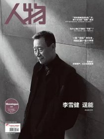 《人物》杂志2023年第5期