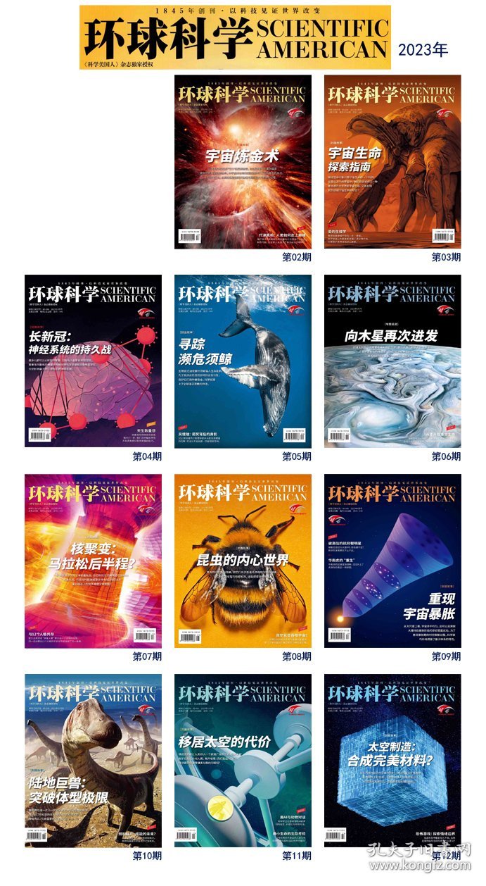 《环球科学》杂志2023年共11本（缺第1期）