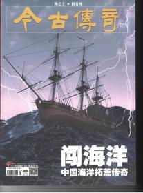 《今古传奇》2020年12期