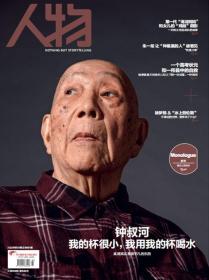 《人物》杂志2022年第07期