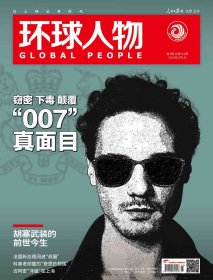 《环球人物》杂志2024年第3期