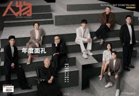 《人物》杂志2023年第02期