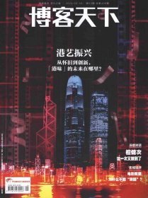 《博客天下》杂志2024年第5期