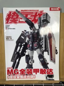 模工坊 2017.3 MG全装甲敢达