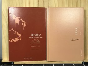 湘行散记（2018精装版）
