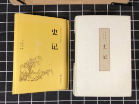 史记（古典文学 全本全译）