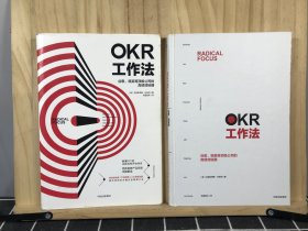 OKR工作法：谷歌、领英等顶级公司的高绩效秘籍