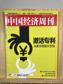 中国经济周刊 2023年23期 总第867期