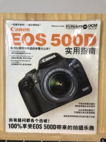 Canon EOS 500D 实用指南