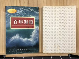 百年海狼
