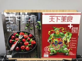 两册合售-天下美食2011年2月号+天下美食榜2012年第12期-两册合售