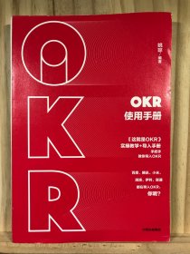 OKR使用手册