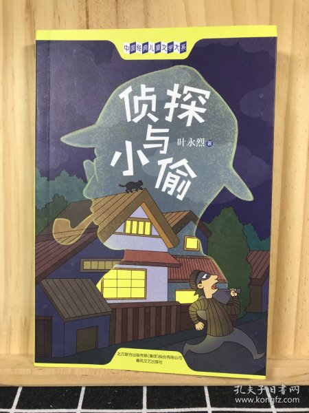 侦探与小偷插图文字版60个故事被中国寓言文学研究会评为中国当代寓言名著，二年级三年级四年级阅读